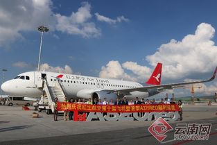 紅土航空第十架飛機正式投入運營，執飛昆明-煙臺-沈陽航線